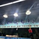 해인수산 | 구리 농수산물시장에서 저렴하게 대게 먹는 방법(feat. 해인수산)