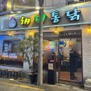 해피통닭 | 부산 서면 맛집 술집 | 3대째 이어온 전통있는 치킨, 해피통닭 서면본점 후기