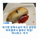 꿀달콤한노래연습장 | 개그맨 권혁수님이 먹고 감탄한 바르셀로나 꿀대구 맛집! '비니투스' 후기