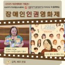 장애인 인식개선: 다름의 이해 이미지