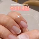 쭈야네일 - 서구 이음5로 36 | 쭈야네일
