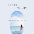 제주에산다면 이미지