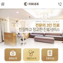 이화내과의원 이미지