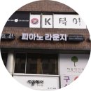 [취미] 피아노라운지 - 중랑구 취미 피아노 학원 한달 후기
