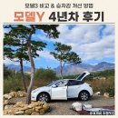 파일럿 | 테슬라 모델Y 4년차 후기 오토파일럿 승차감 개선 (+모델3 비교)