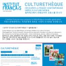 [INSTITUT FRANCAIS] 주한 프랑스문화원 미디어 도서관이 제공하는 불어학습서비스 Culturetheque 이미지