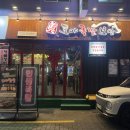 도야족발 | 부산하단맛집 도야족발보쌈 불족 찐 후기