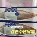 반건조생선 쇼핑몰 경인수산유통 국내산 서대 후기