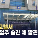 모텔 주인 살해 60대 남성 긴급 체포 이미지