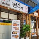 불교한방한의원 이미지