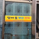 섬마을민박낚시 이미지