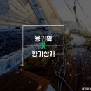 용기획