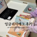 4세영어 유아영어전집 잉글리시에그 디에그 4개월 후기