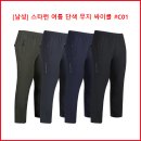 [남성] 스타런 여름 단색 무지 싸이클 #C01 이미지