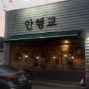 고기부터 사이드까지 완벽! 효자동 냉삼 맛집은 안행교