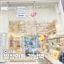 메디라이즈 | 일상의틈 강남역 12번 출구 K-POP 굿즈, 애플&amp;삼성 체험