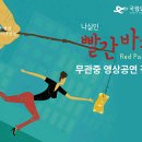 빨간바지 이미지