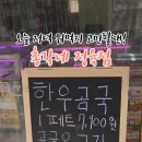 총각네푸줏간 - 도봉구 도봉로110길 71 | 총각네푸줏간