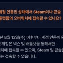 옵치하시는 분들 서버 어디로 가심 이미지