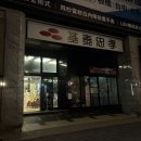 플러스호텔 | 대만 타이베이메인역 근처 로더스 플러스 호텔 연박 투숙후기