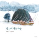 산 아래 이미지