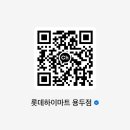 롯데하이마트(주) 용두점 네이버블로그