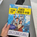 10대 역사를 배울 시간 | 청소년추천도서 10대를 위한 1세대 창업가수업 : 기업가정신 진로교육 한국현대사 청소년책 중학생...