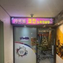 파이널코인노래연습장 이미지