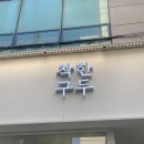 천안 신부동,가성비 좋은 착한구두 오프라인 매장 내돈내산 후기(웨딩촬영용 구두, 웨딩슈즈 추천)