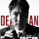 데드맨 영화 후기 결말 해석 | 조진웅 바지사장 실화 느낌이 강한 이유