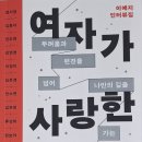 미쓰홍당무하우스 | <여자가 사랑한 여자들>을 읽고