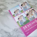👩🏽‍🤝‍👩🏻다양성과 공존의 메시지를 전하는 따뜻한 동화 : 초록 눈의 아이들