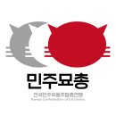 전국연합노동조합연맹 (주)연성기업노동 | 세계가 주목한 ‘K-집회’ 문화! ‘민주묘총’이 보여준 MZ세대식 시위의 진화