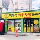 백두산명품찹쌀꽈배기