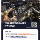 [애경산업] 2026 수시채용 (인턴/신입)(~07.19) 이미지