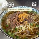 소로3-66(혁신도시) | 혁신도시 맛집, 평일 점심 “방콕66” 내돈내산