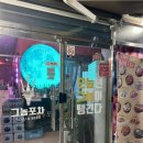 그놈 포차 김해진영점 네이버블로그
