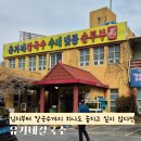 마산맛집 김치부터 칼국수까지 하나도 놓치고 싶지 않다면 유가네칼국수