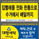 새롬 명품세탁 이미지