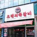 프렌치쪽갈비 구래점 | 김포 구래동 가성비 맛집 뜯어먹는 프렌치쪽갈비