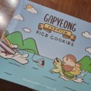 다믈촌 | 가평 기념품 선물용으로 좋은 참새언덕 프리미엄 쌀쿠키