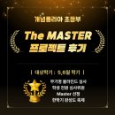 [공지] [잠실 수학전문학원] 개념폴리아 잠실관 The Master 프로젝트 대회 후기