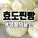 효도찐빵