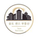 송도센스공인중개사사무소 이미지