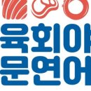 연어하는육회집