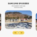 영덕야성초등학교 창포분교장 이미지