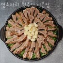 원주맛집 염소자리 원주단계본점 원주기업도시맛집 당일치기여행 할때 알아야 할 영업시간 메뉴 주차장
