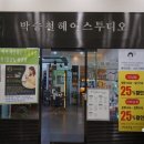 세이미용실 이미지