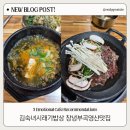 [김숙녀시래기밥상]창녕맛집 부곡온천맛집 영산맛집