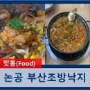 소문난부산조방낙지마당